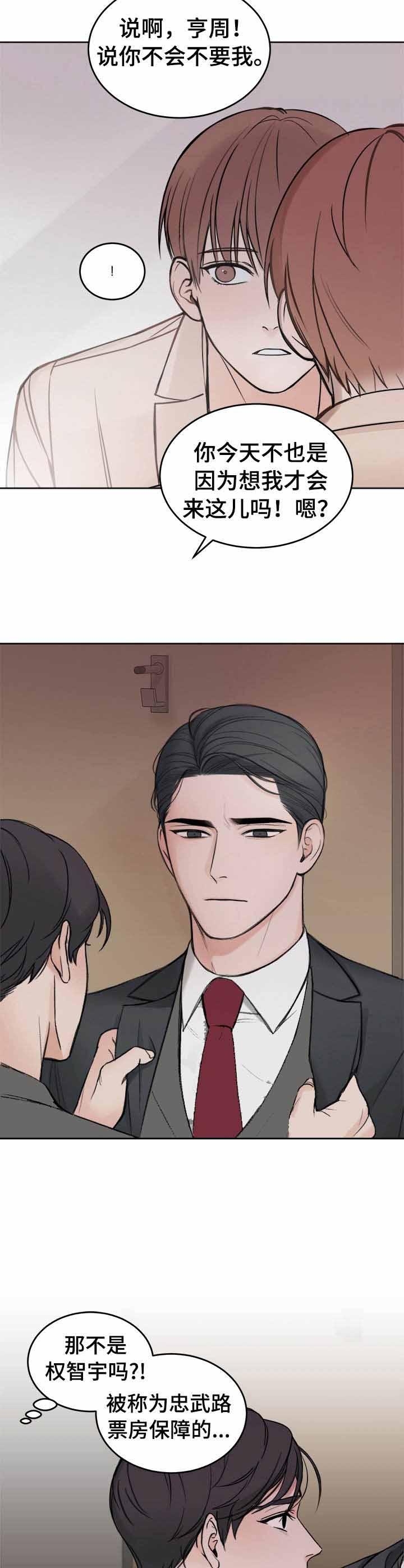 私人房间，第37话，第 8 页