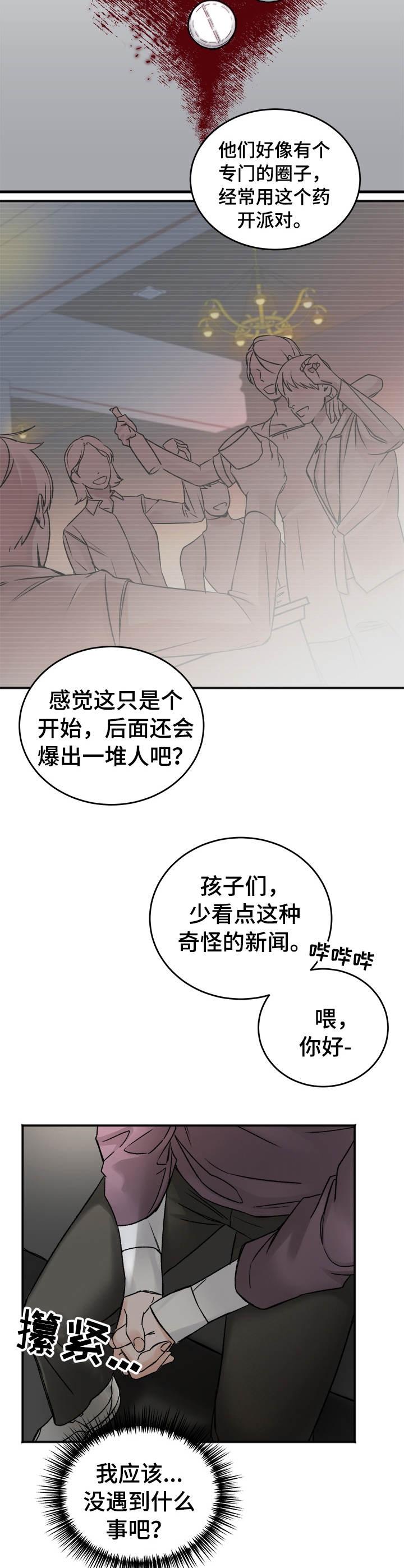 私人房间，第35话，第 5 页