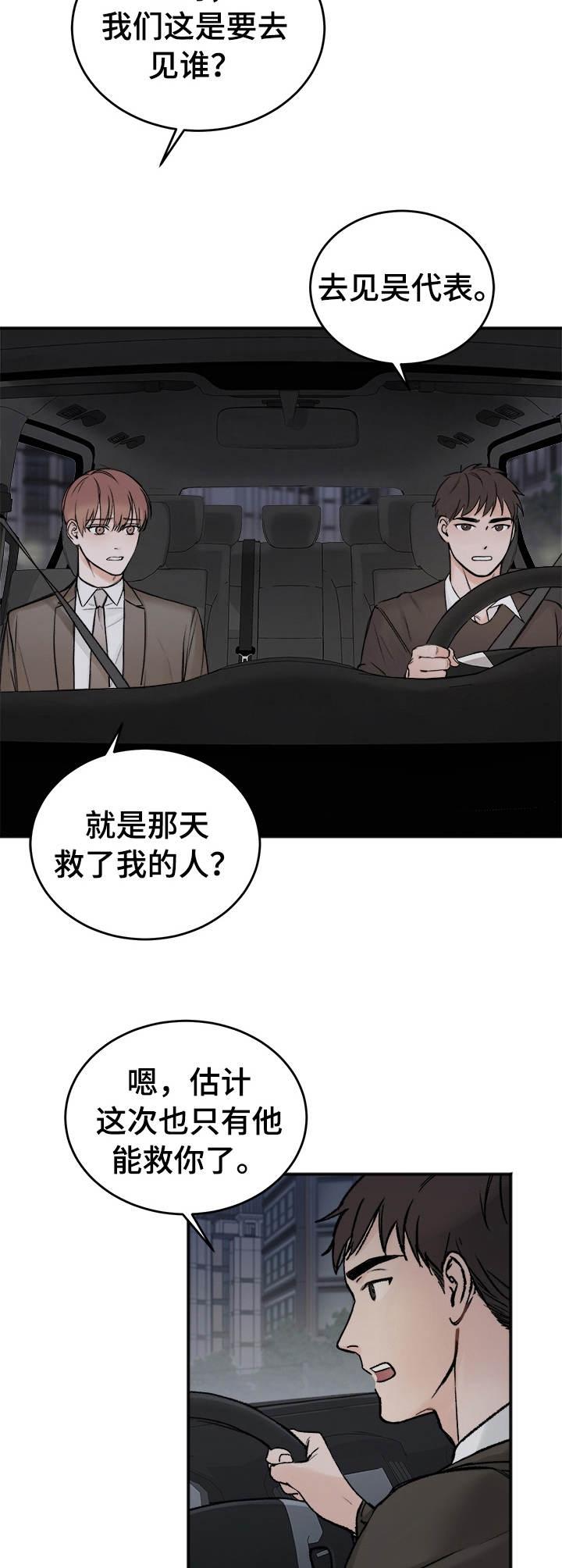 私人房间，第35话，第 8 页