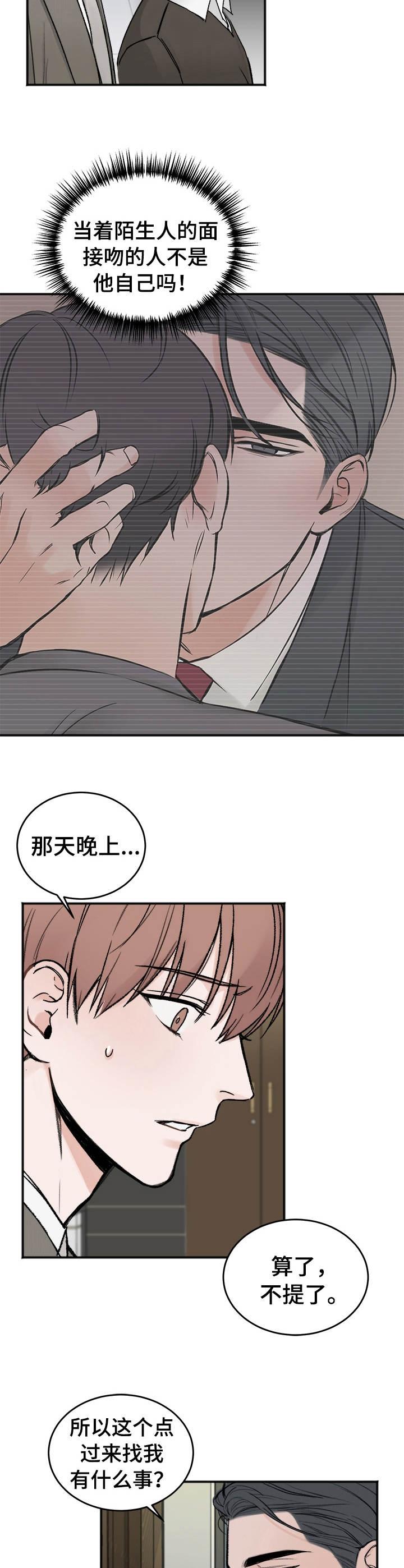 私人房间，第34话，第 5 页