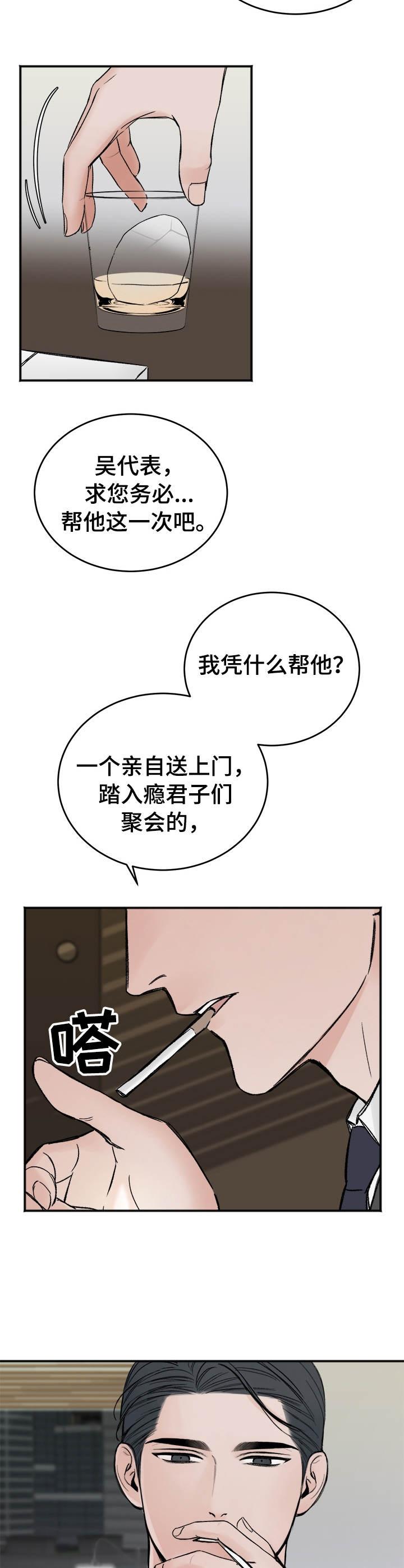 私人房间，第34话，第 8 页