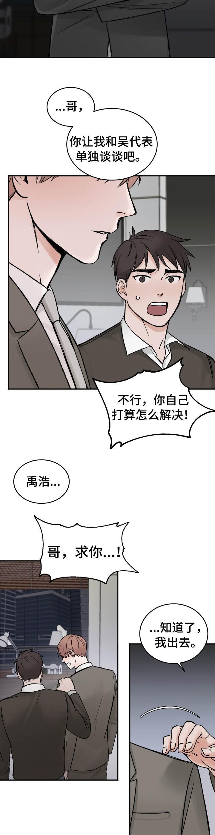 私人房间，第33话，第 5 页