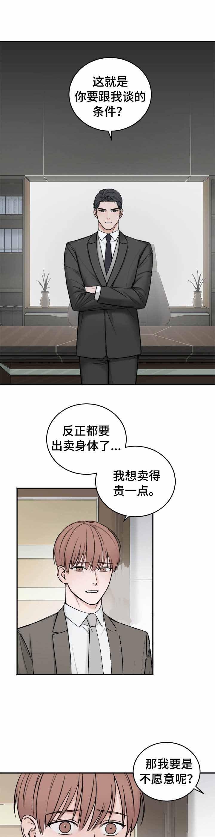 私人房间，第33话，第 8 页