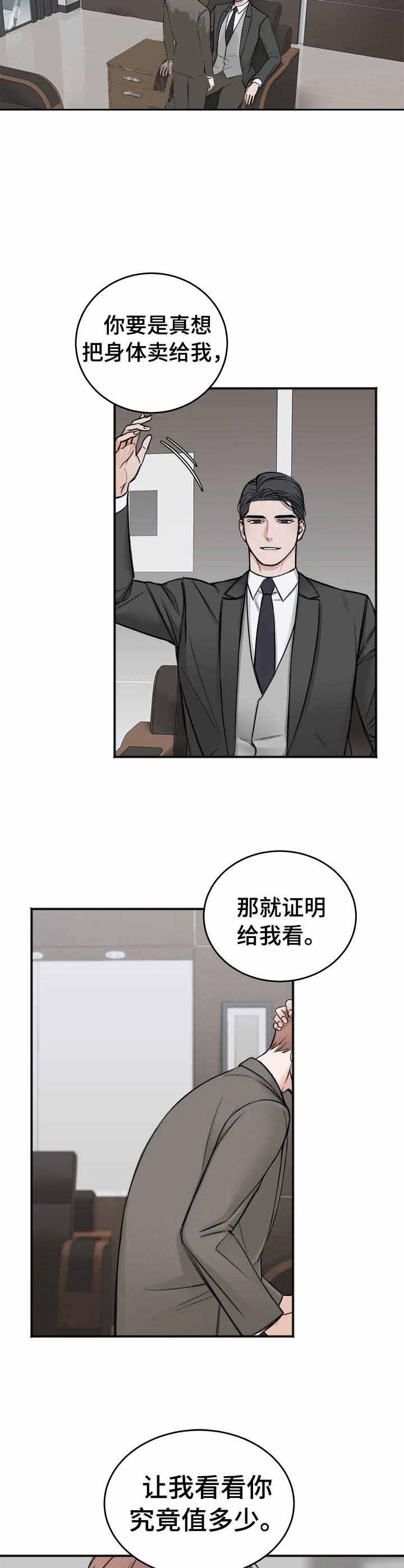 私人房间，第32话，第 3 页