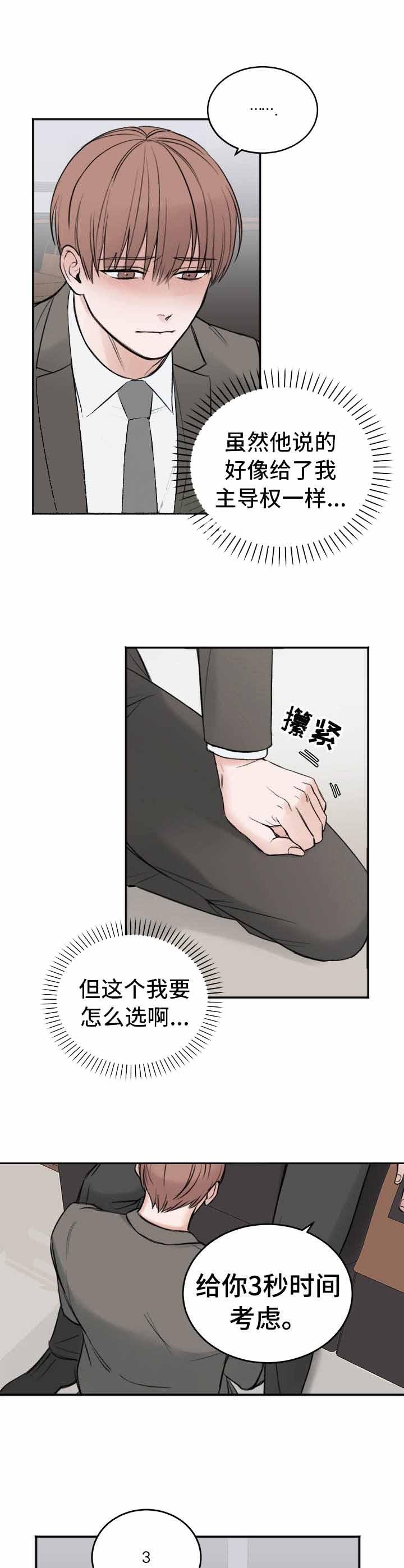 私人房间，第31话，第 8 页
