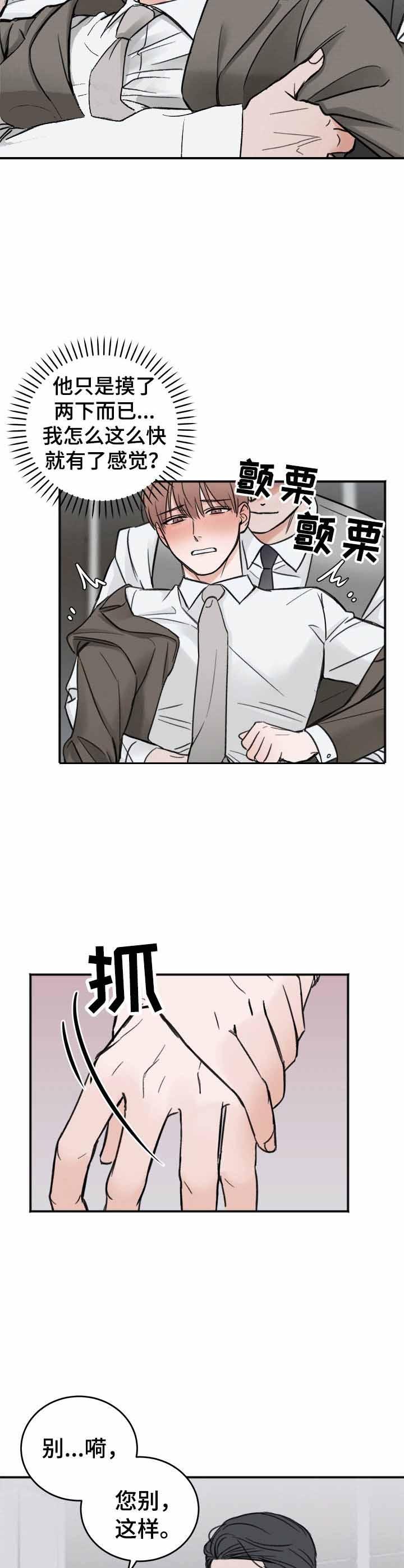 私人房间，10话，第 5 页