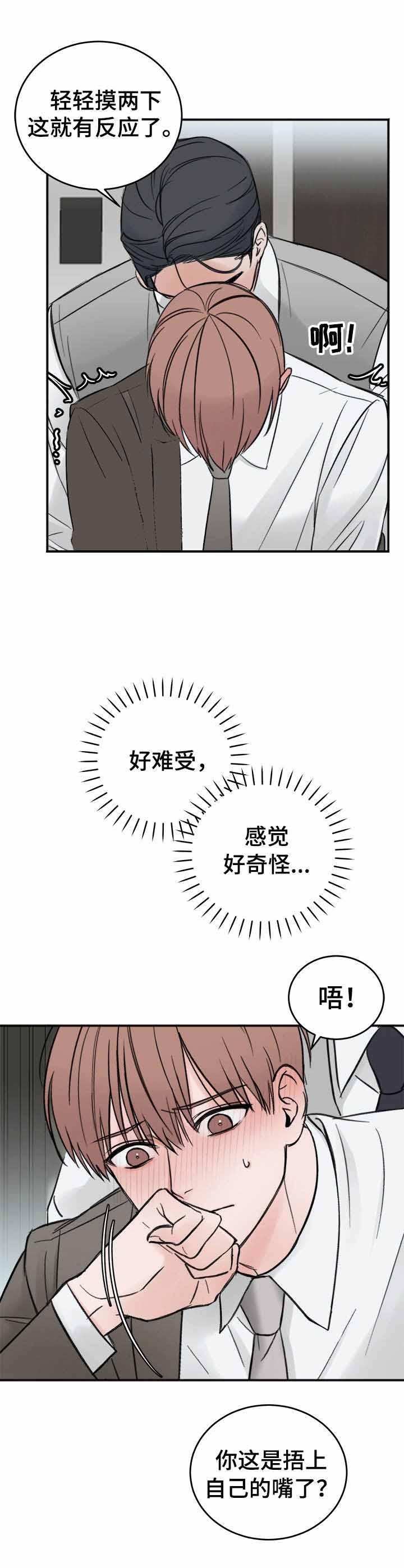 私人房间，10话，第 8 页