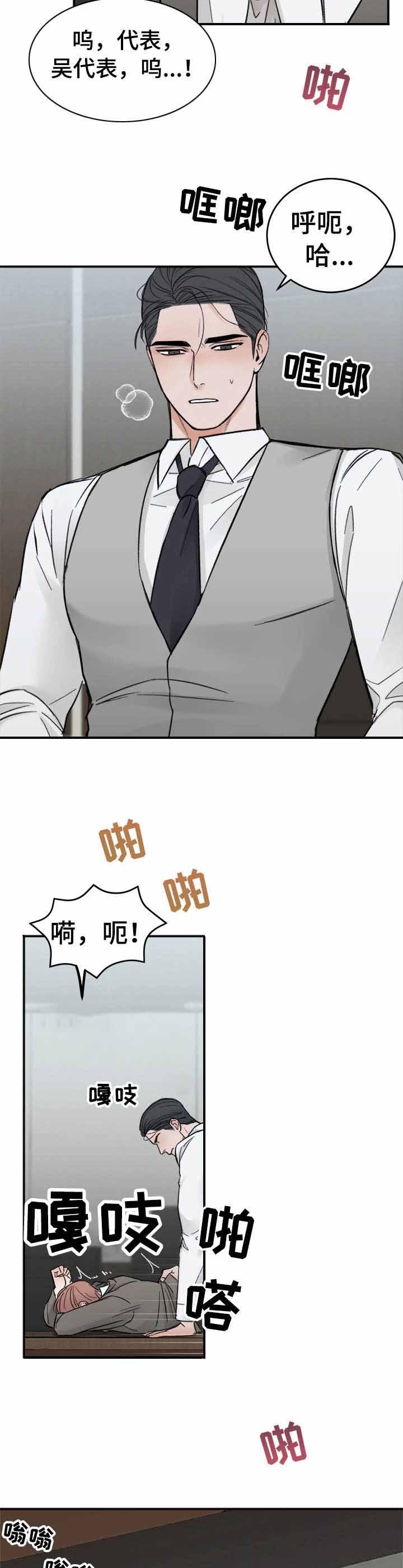 私人房间，11话，第 8 页