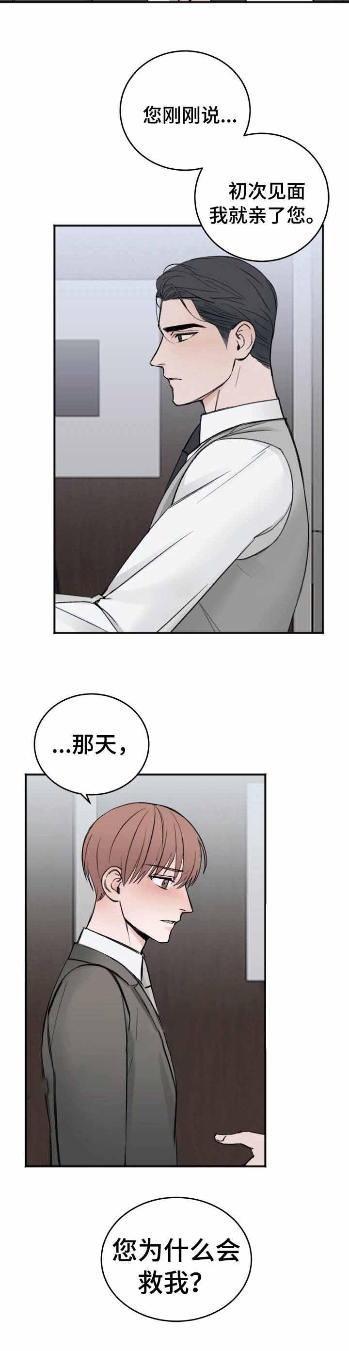私人房间，12话，第 5 页