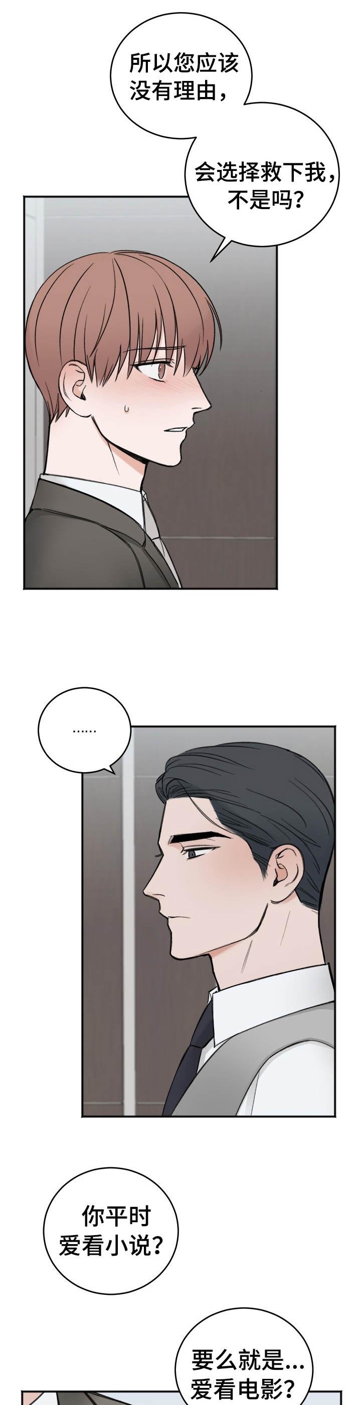私人房间，12话，第 8 页