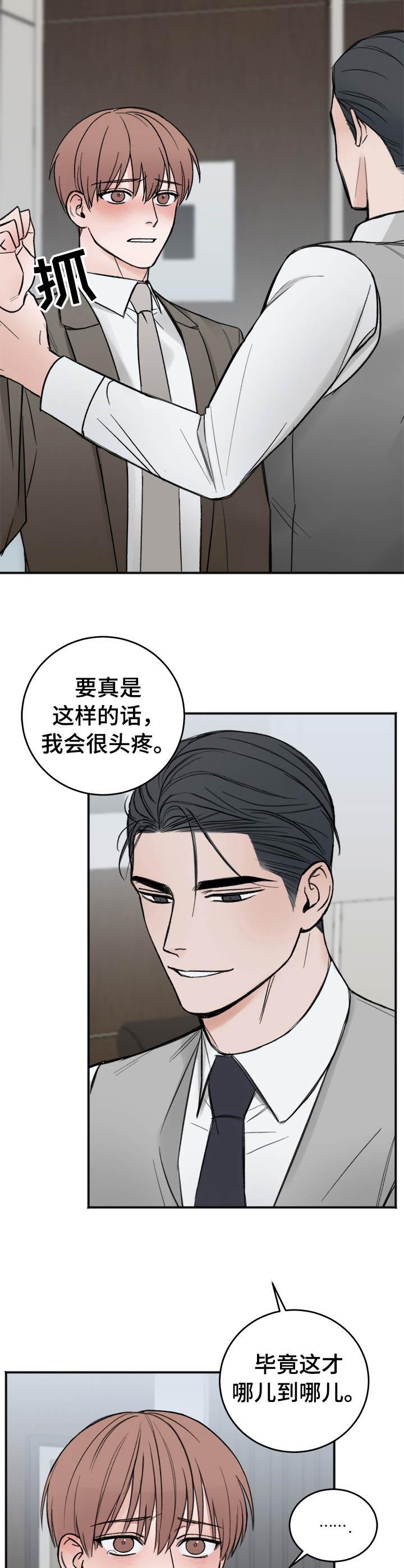 私人房间，12话，第 3 页