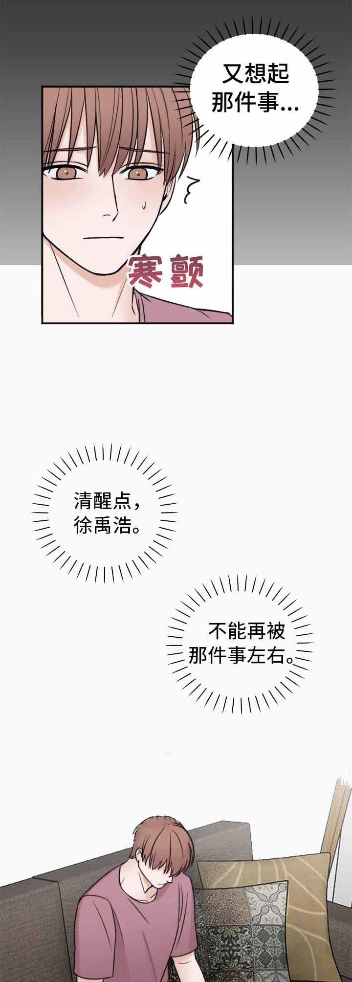 私人房间，14话，第 5 页