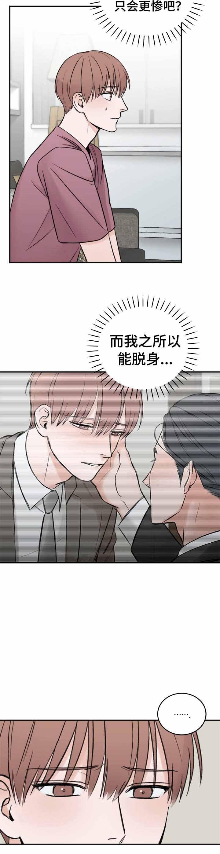 私人房间，14话，第 3 页