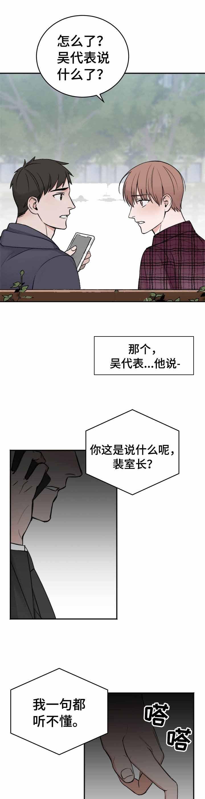 私人房间，15话，第 5 页