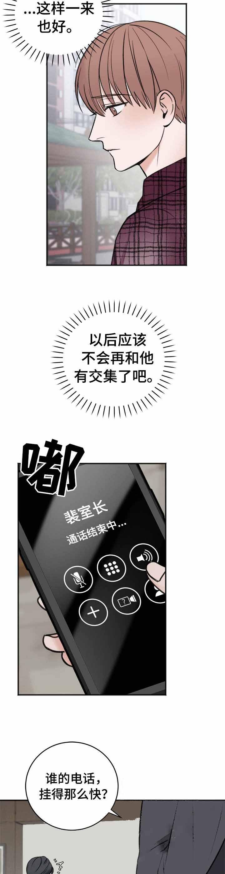 私人房间，15话，第 8 页