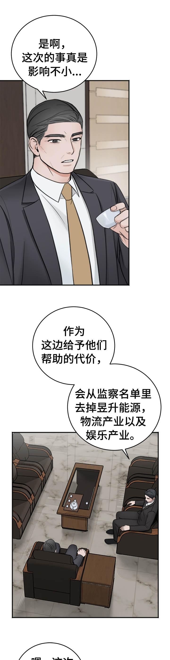 私人房间，16话，第 5 页