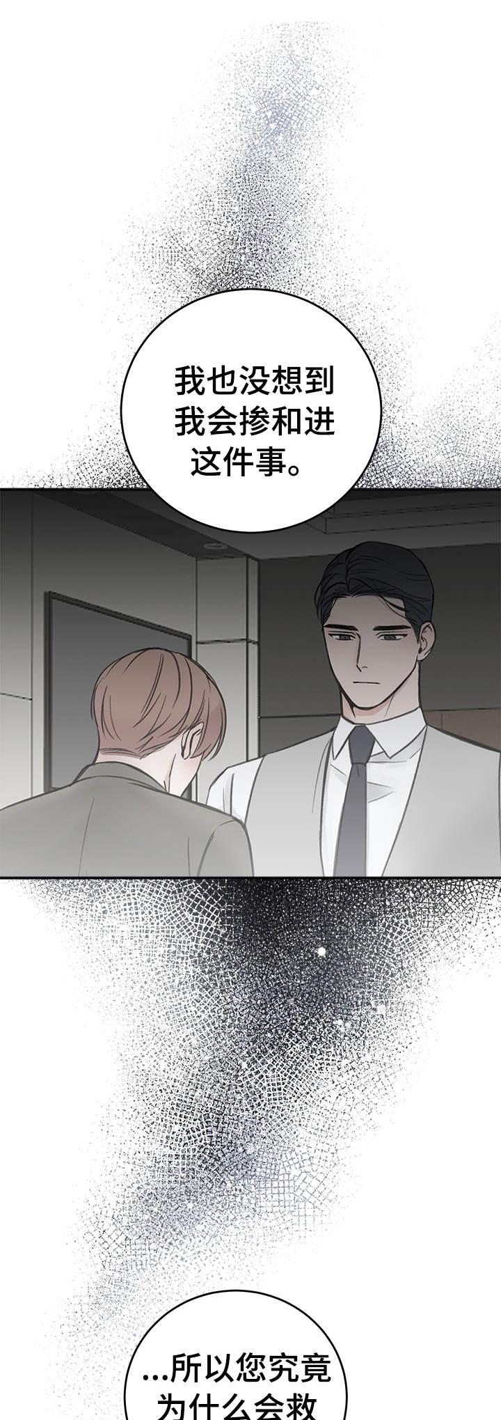 私人房间，17话，第 5 页