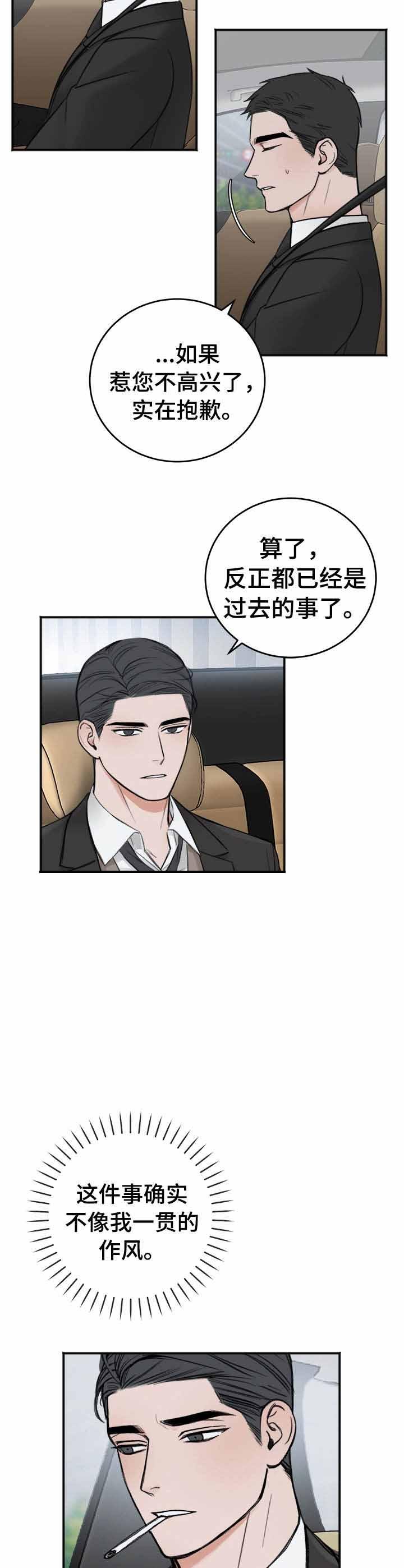 私人房间，17话，第 8 页