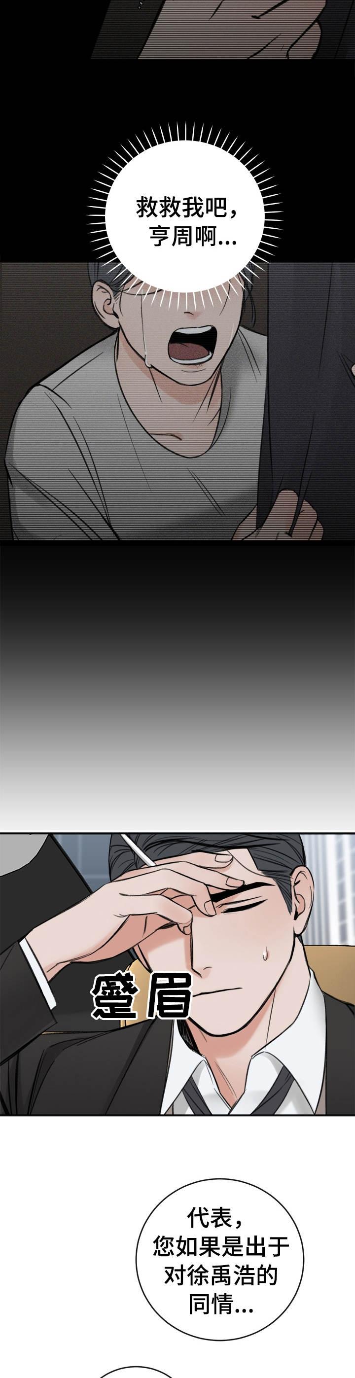 私人房间，18话，第 5 页