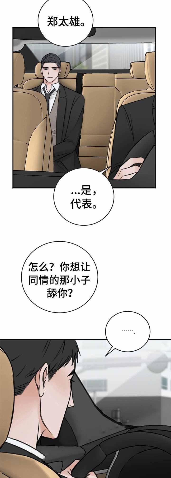私人房间，18话，第 6 页