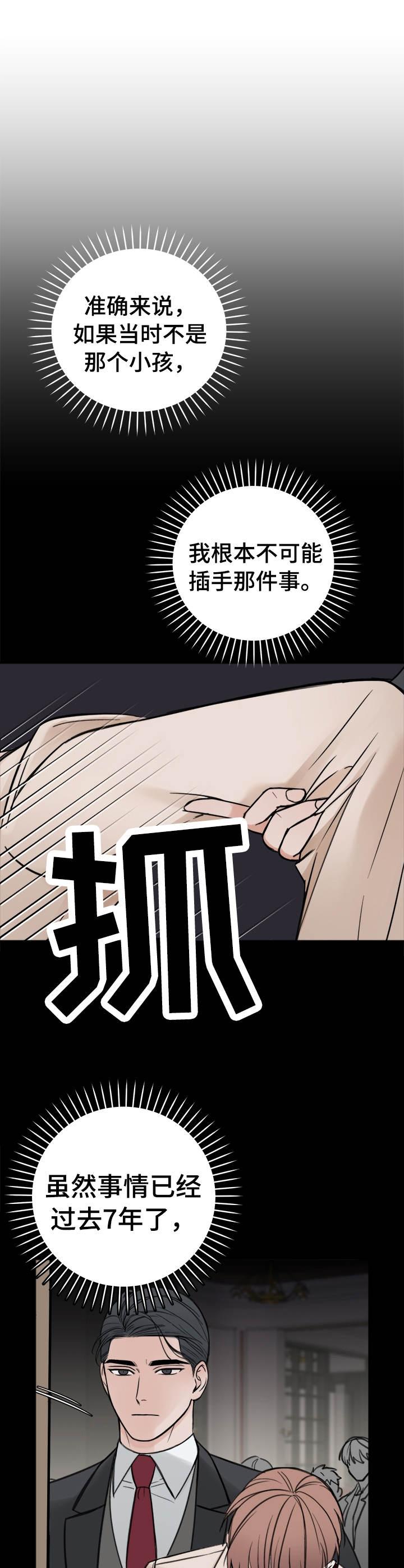 私人房间，18话，第 8 页