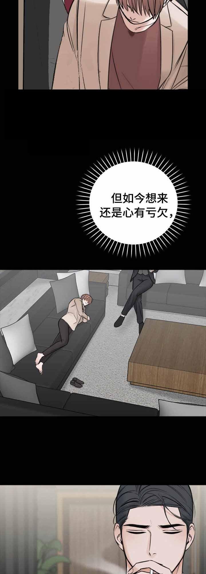 私人房间，18话，第 9 页