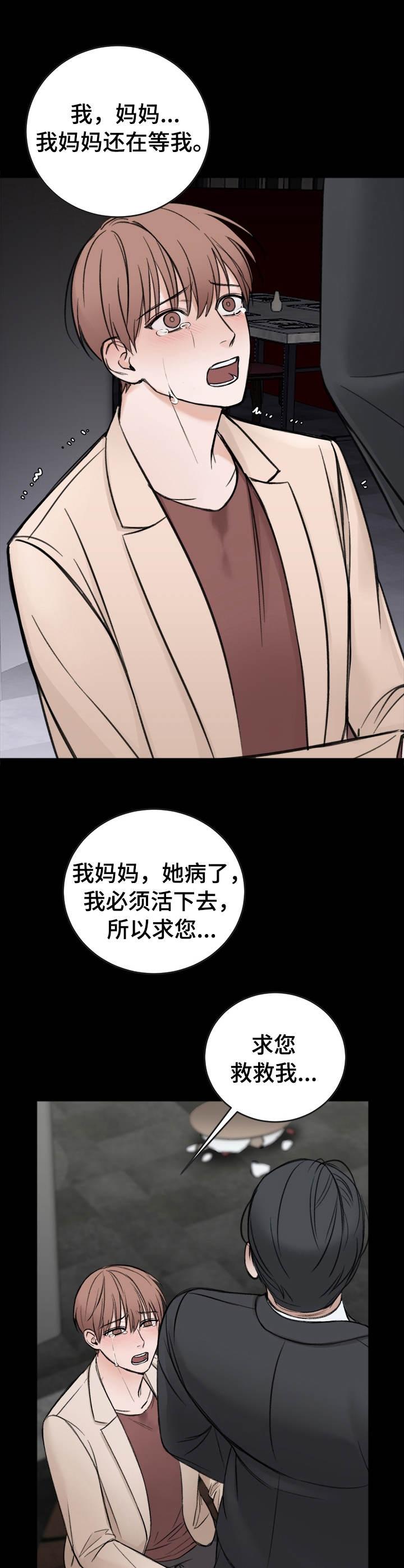 私人房间，18话，第 3 页