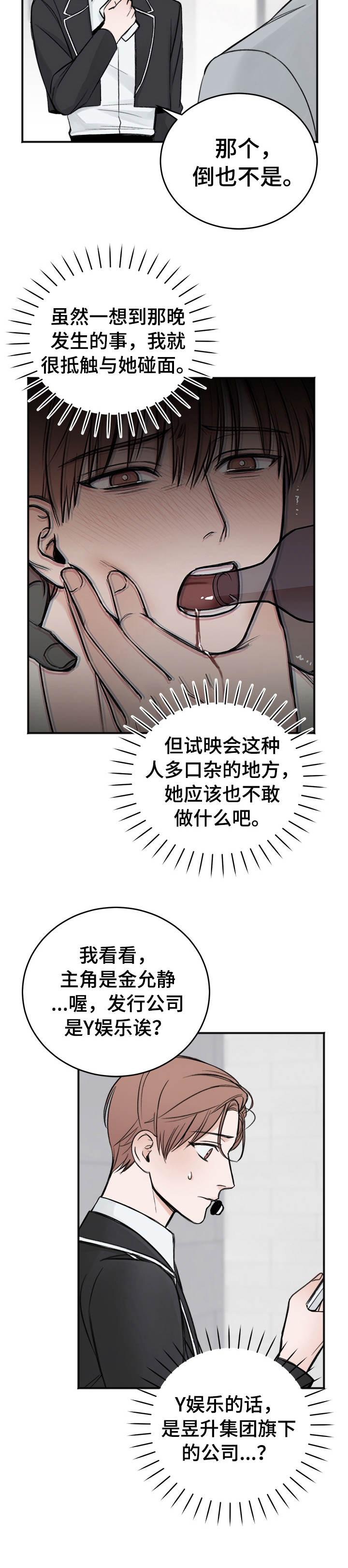 私人房间，19话，第 5 页