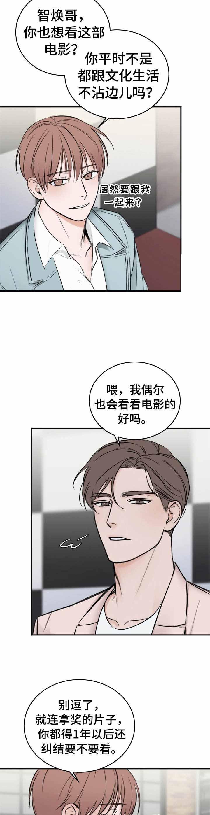 私人房间，19话，第 8 页