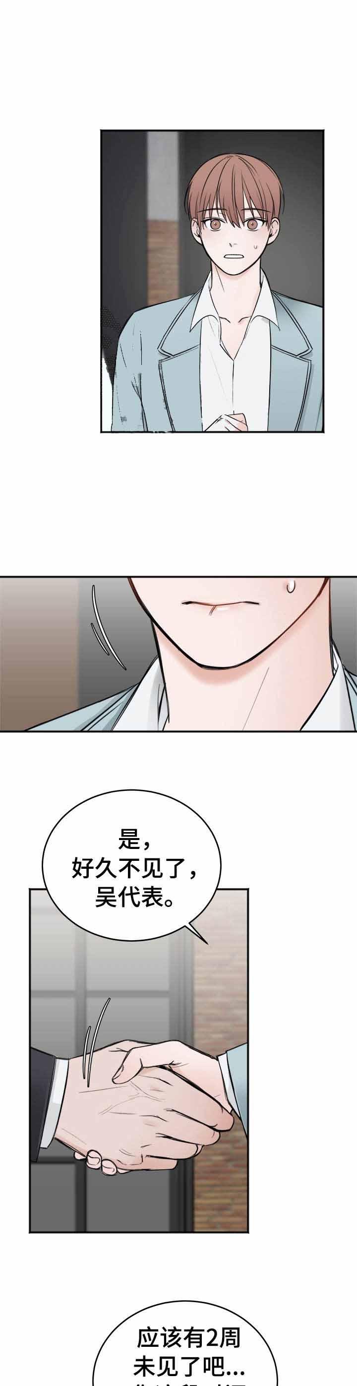 私人房间，20话，第 5 页