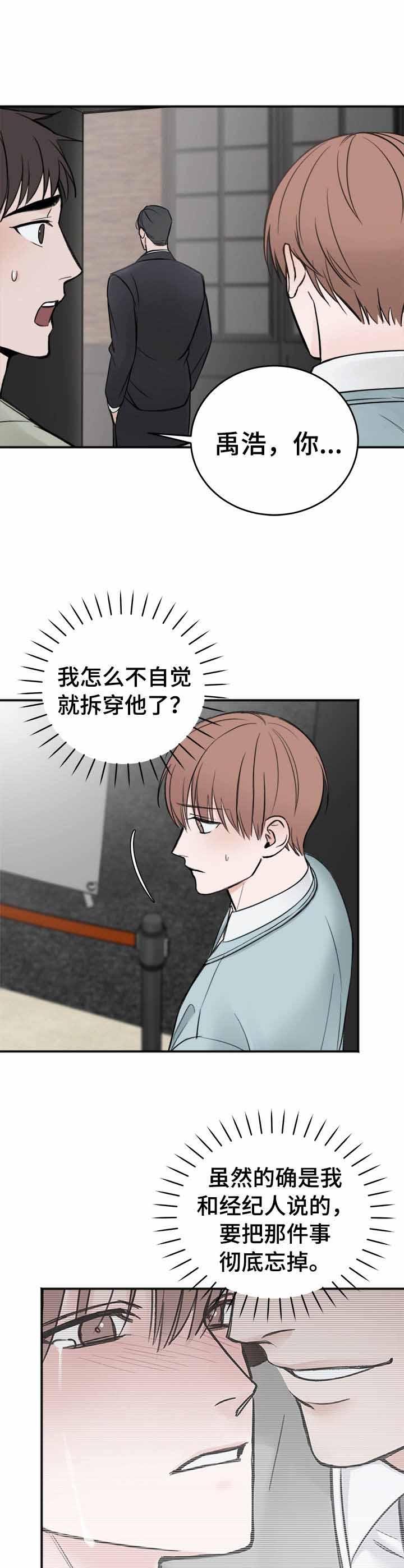 私人房间，20话，第 8 页