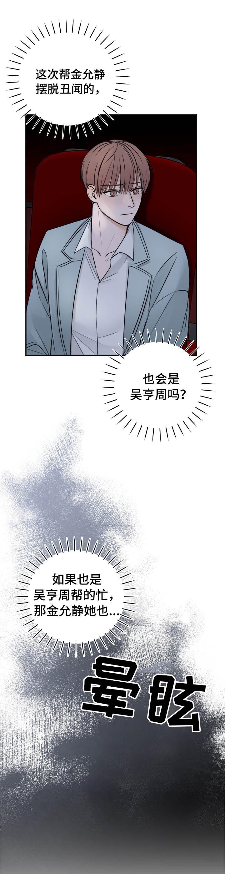私人房间，21话，第 5 页