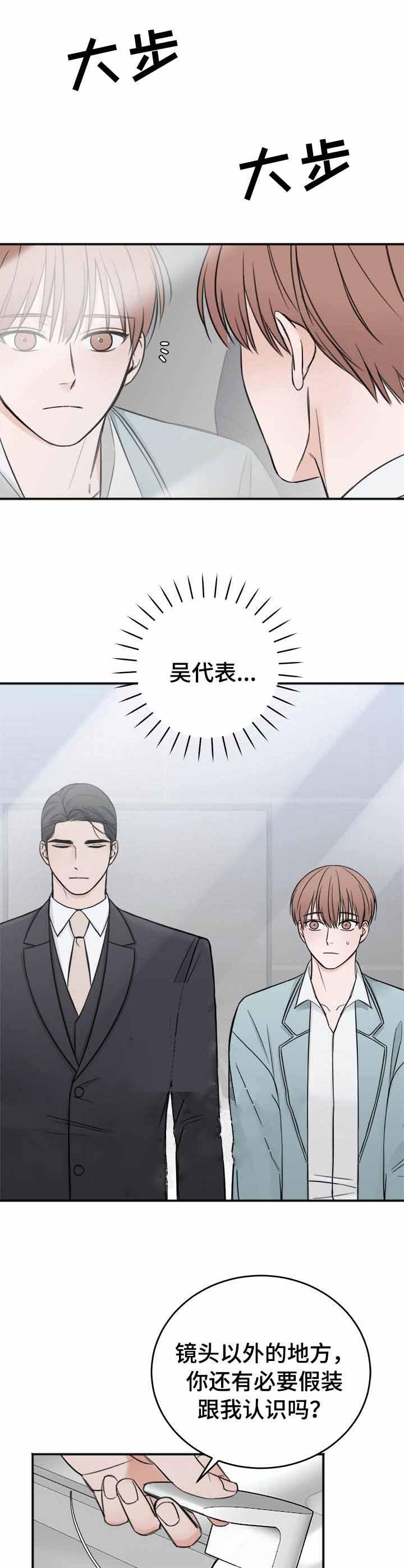私人房间，21话，第 8 页