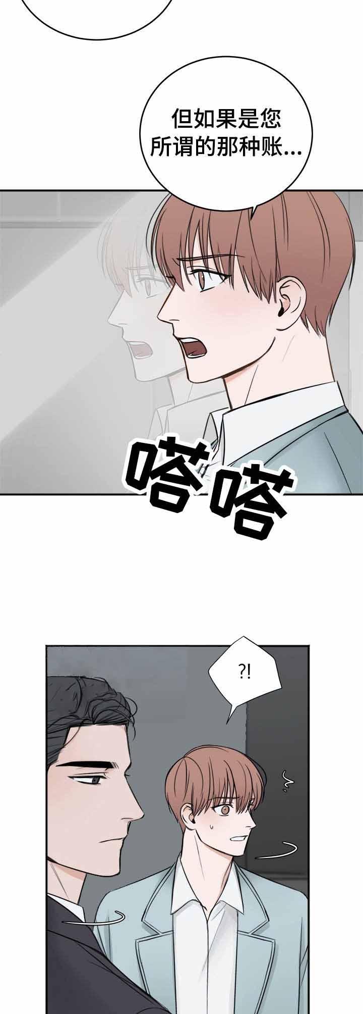 私人房间，22话，第 3 页