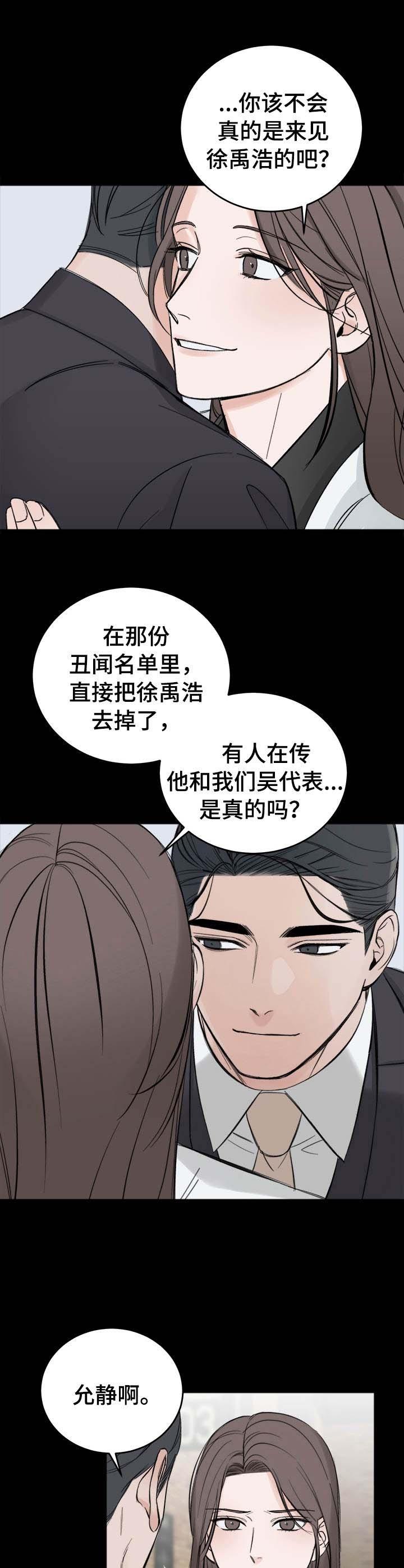 私人房间，23话，第 5 页