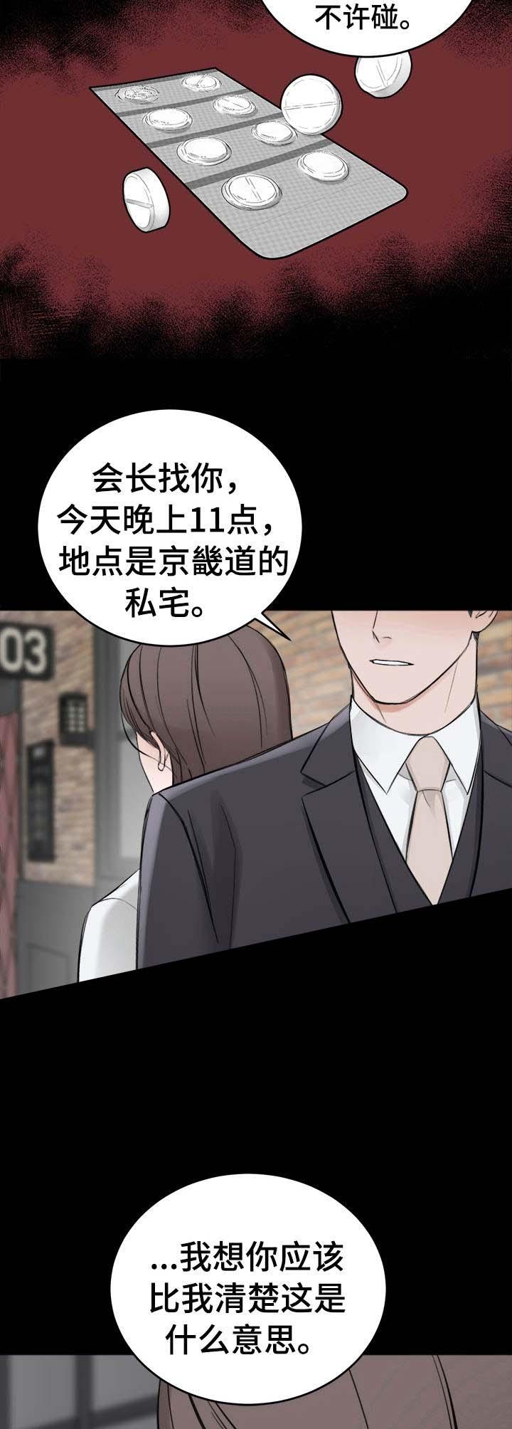 私人房间，23话，第 8 页