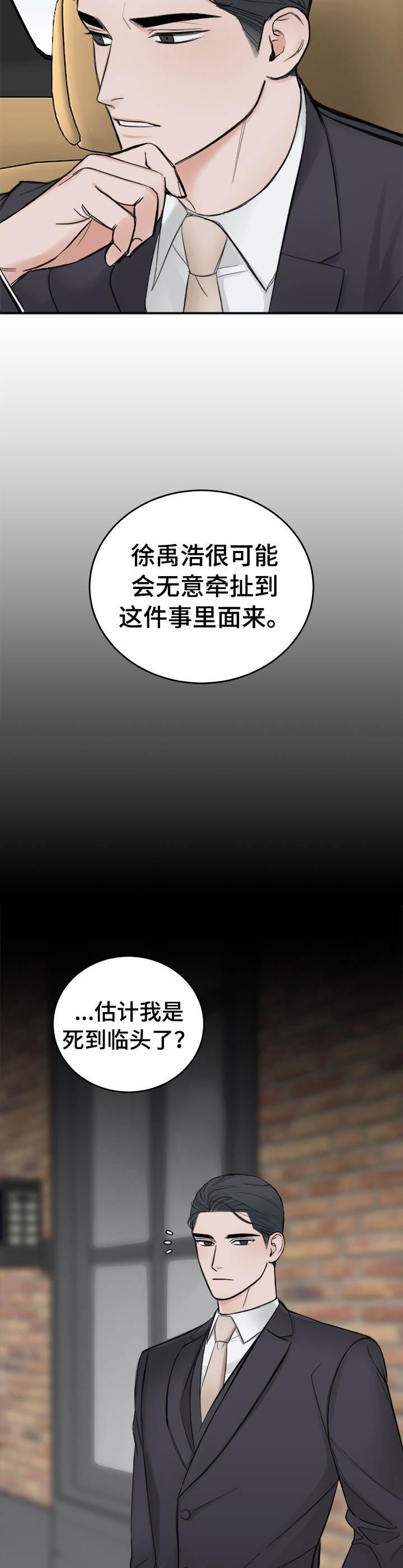 私人房间，23话，第 3 页