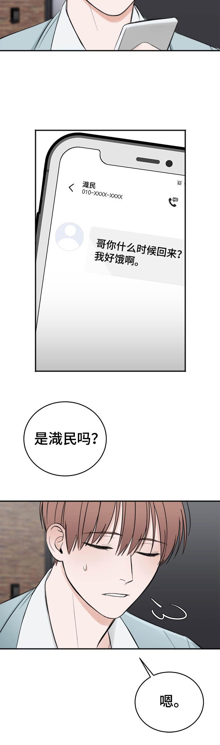 私人房间，24话，第 5 页