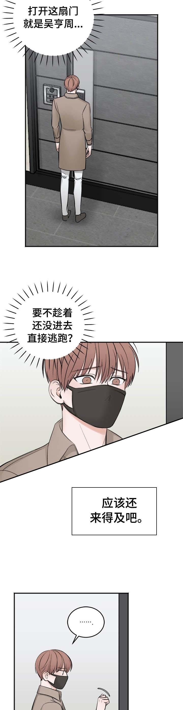 私人房间，24话，第 8 页