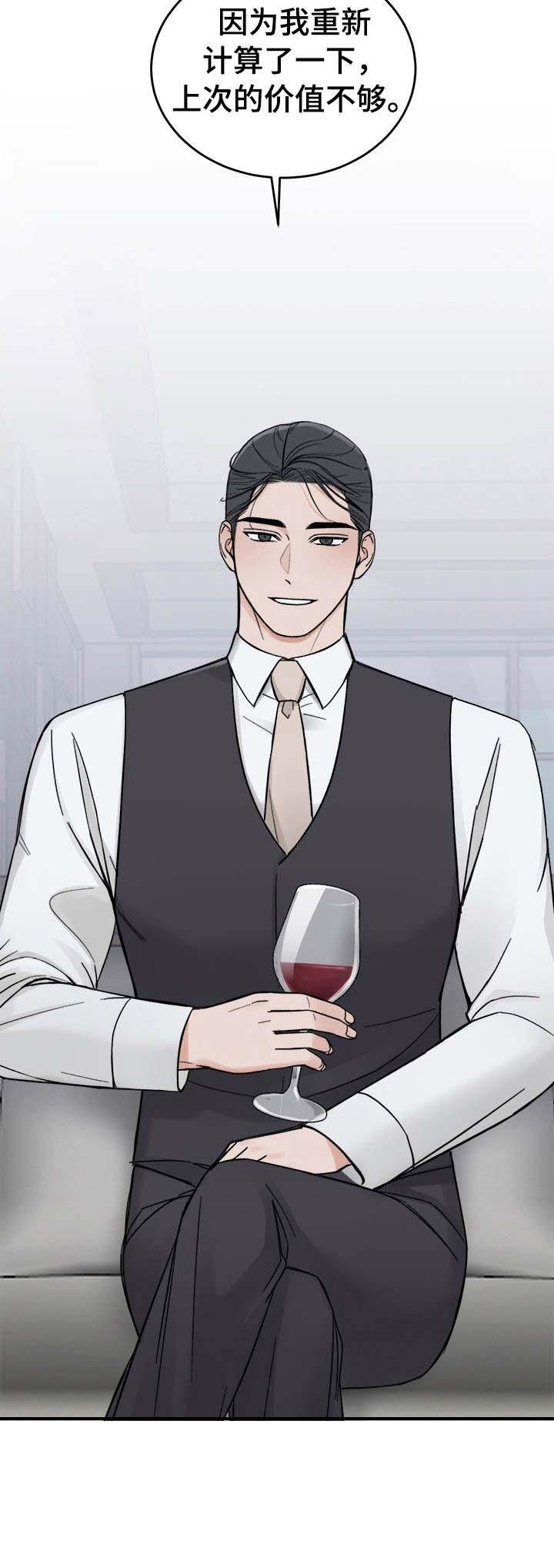 私人房间，25话，第 5 页