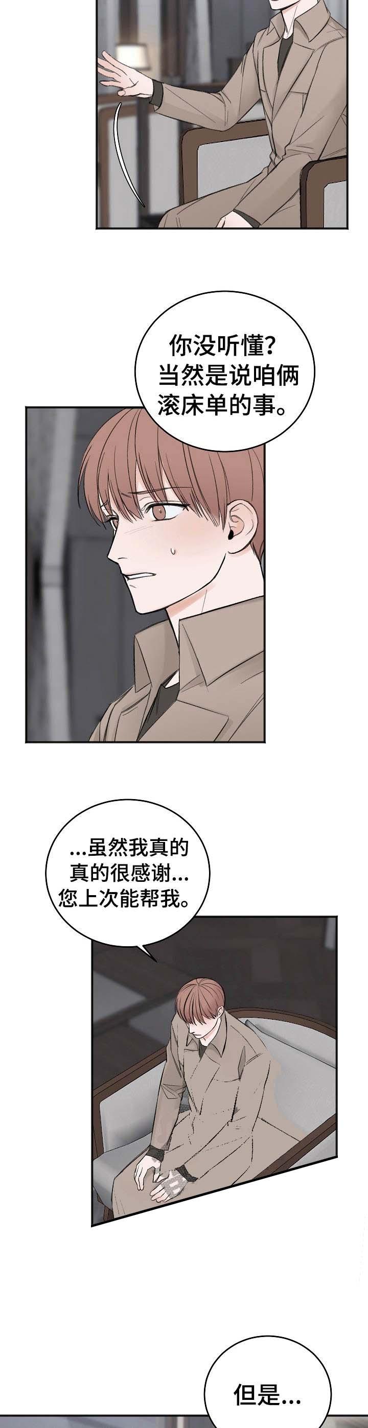 私人房间，25话，第 8 页