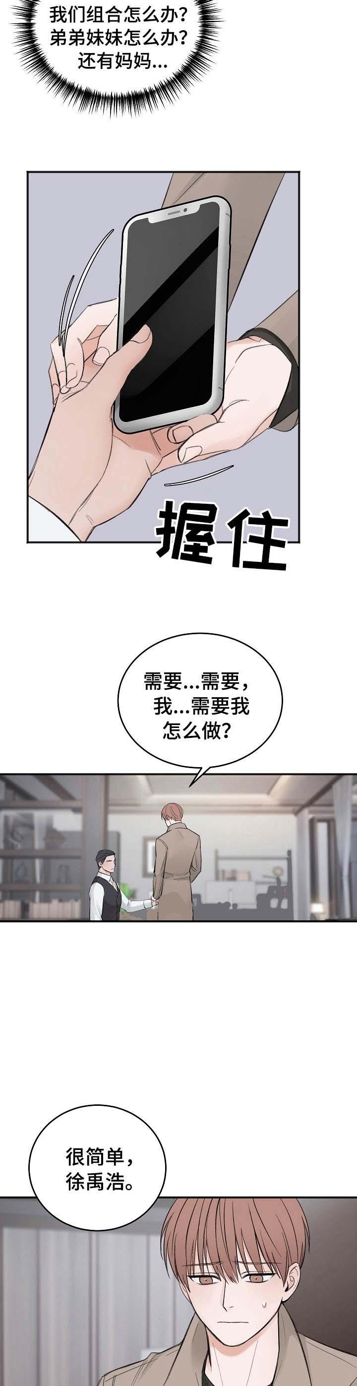 私人房间，26话，第 5 页