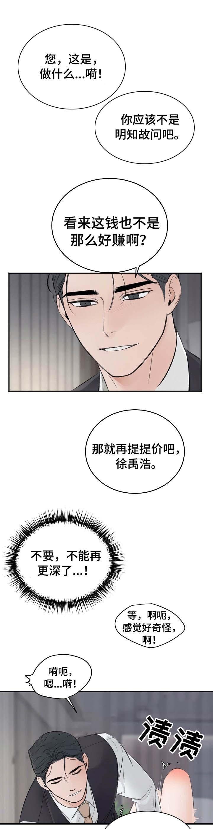 私人房间，27话，第 5 页