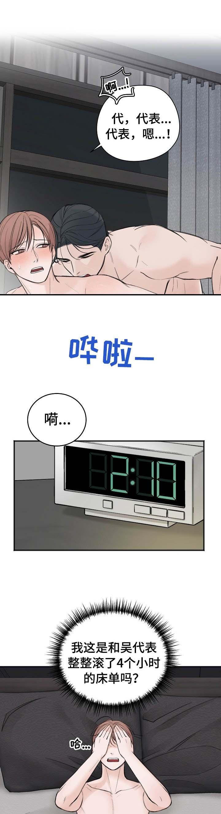 私人房间，28话，第 5 页