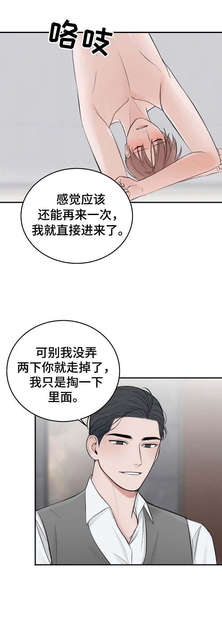 私人房间，28话，第 8 页