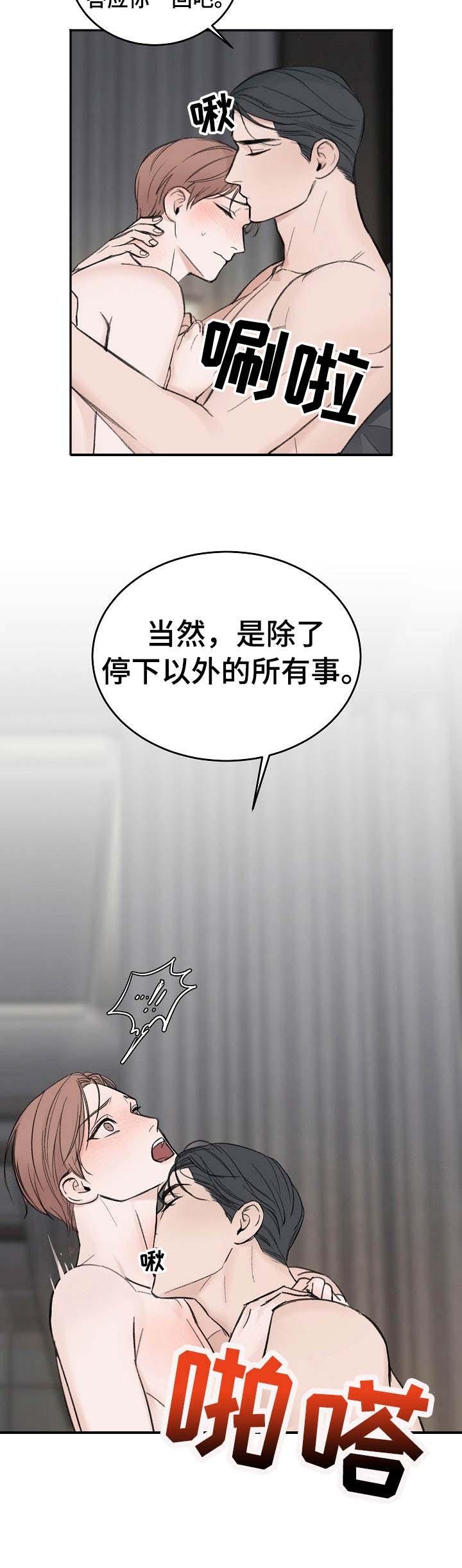 私人房间，28话，第 3 页