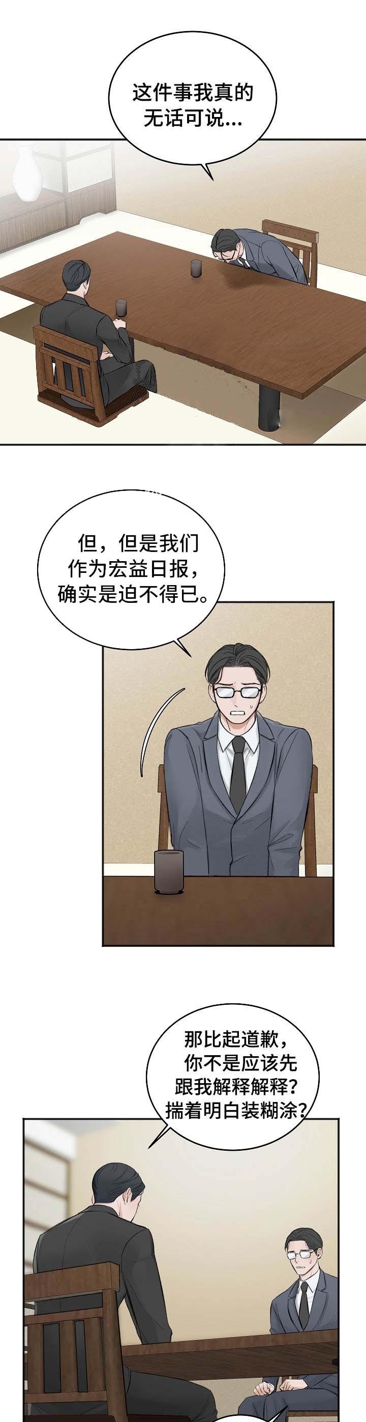 私人房间，29话，第 5 页