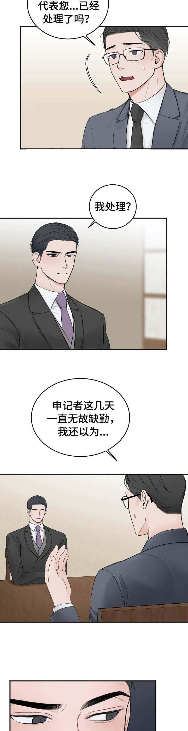 私人房间，29话，第 8 页