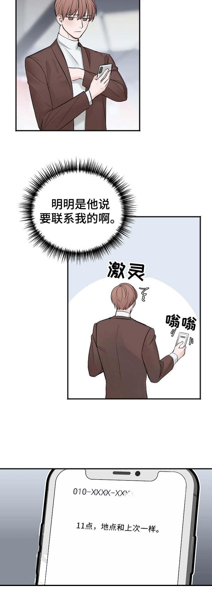 私人房间，30话，第 11 页