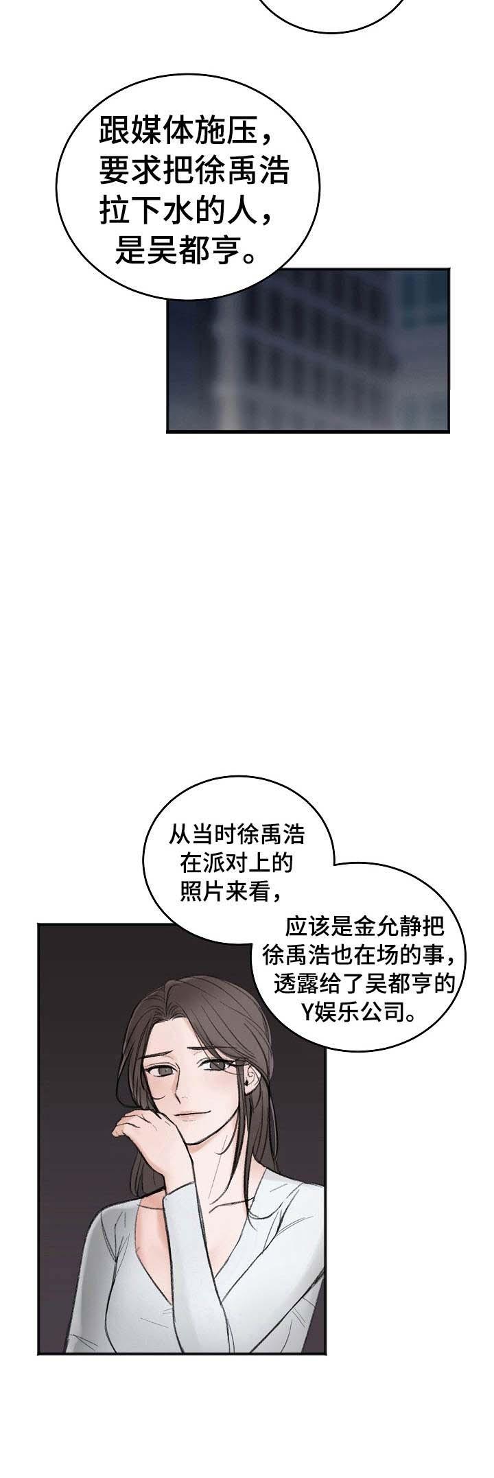 私人房间，30话，第 8 页